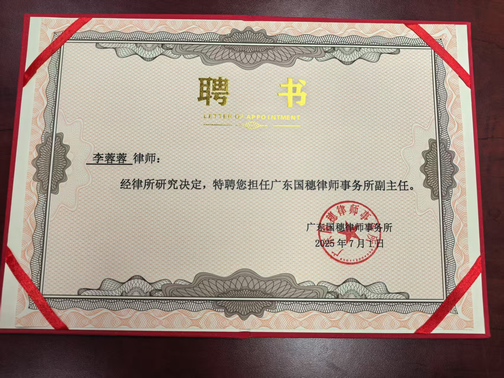 李蓉蓉律师 副主任 李蓉蓉律师 副主任