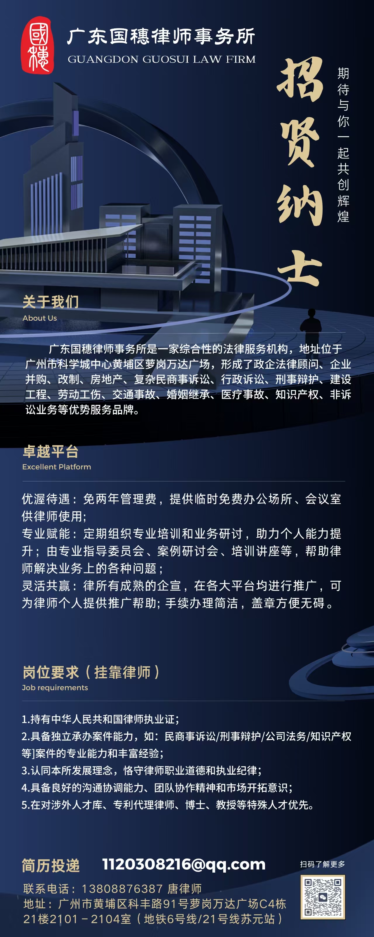 招聘挂靠律师！